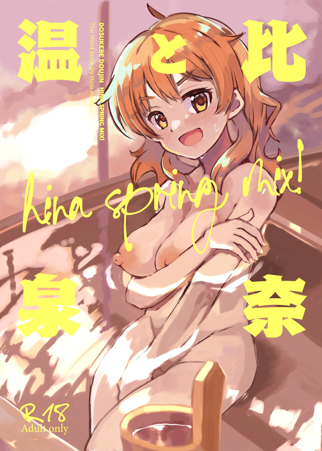 Hentai Manga Comic-Hina and the Hot Springs ~HINA SPRING MIX!~-Read-1